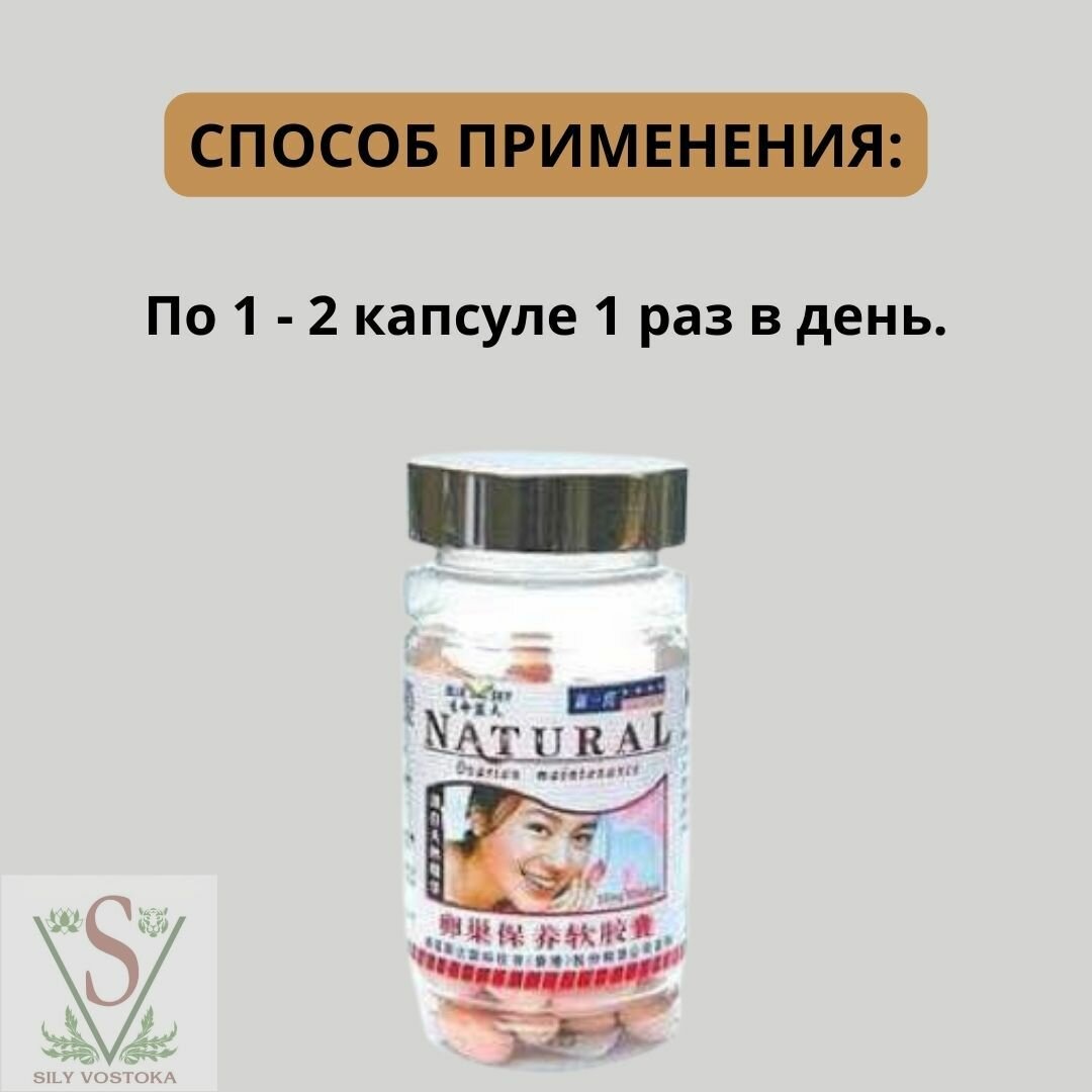 Негормональные Средства Для Женского Здоровья Капсулы молодости для женского организма "OVARIAN MAINTENANCE", 100 капсул