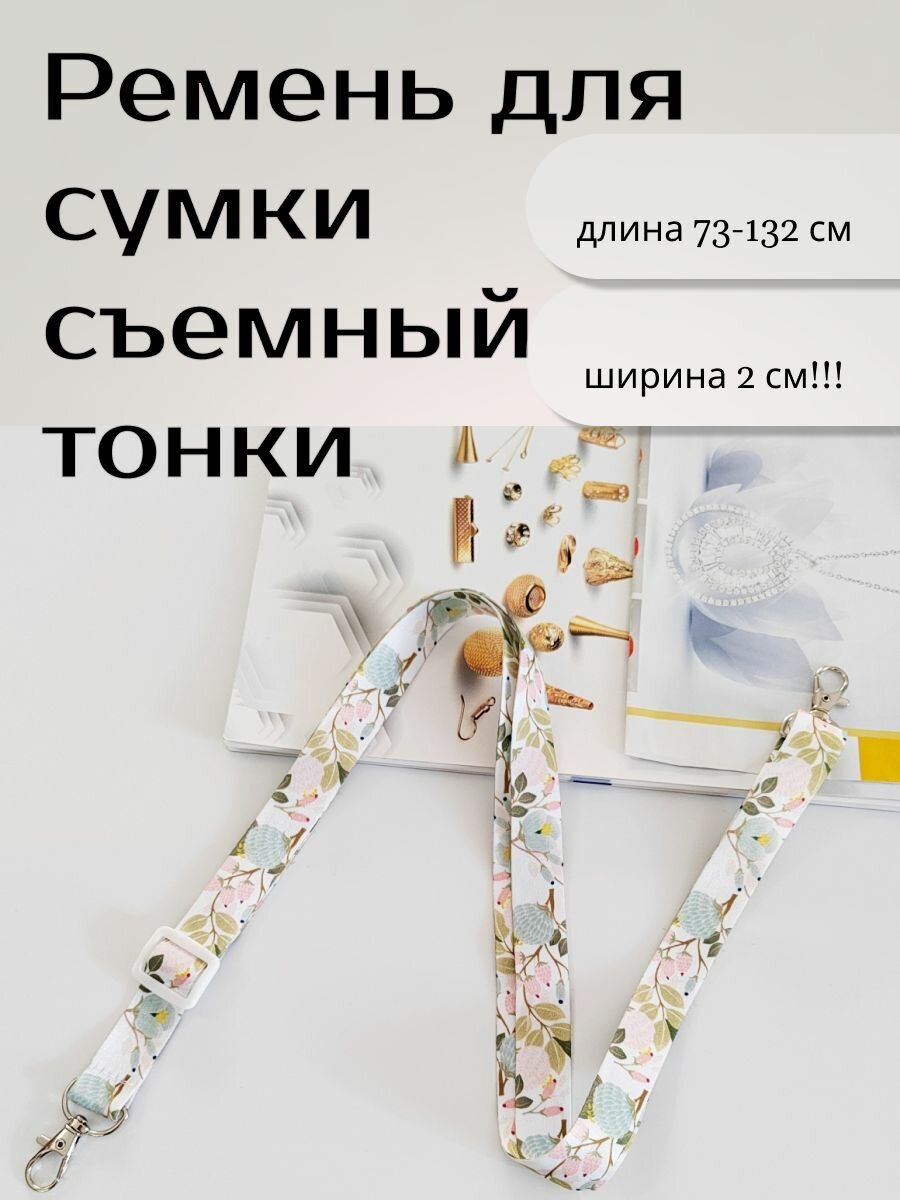Ремень для женщин