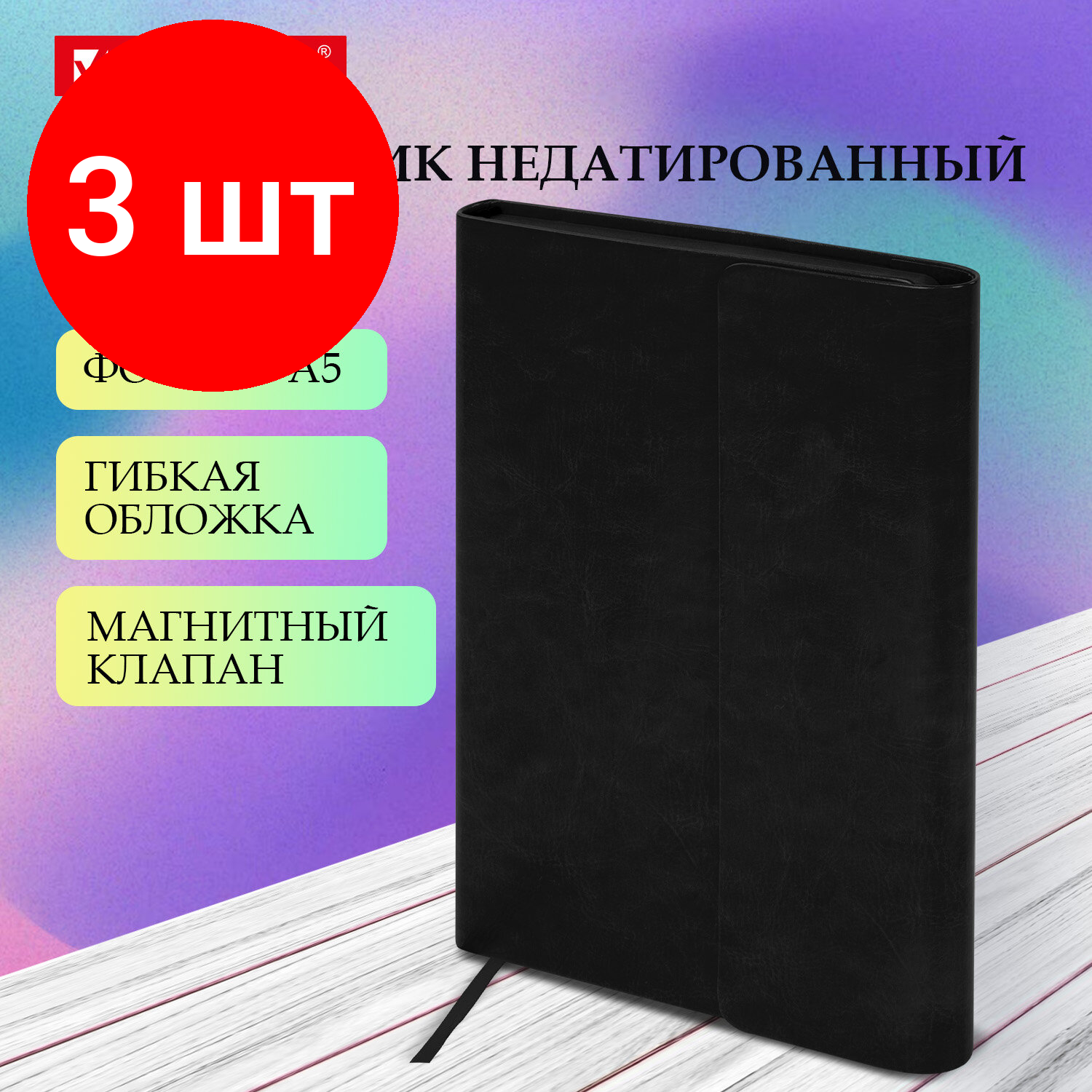 Комплект 3 шт, Ежедневник с магнитным клапаном недатированный, под кожу, А5, черный, BRAUBERG "Magnetic X", 113278