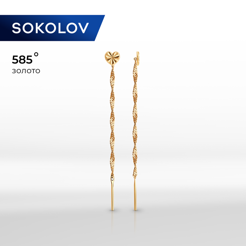 Серьги цепочки SOKOLOV, красное золото, 585 проба, длина 5.7 см