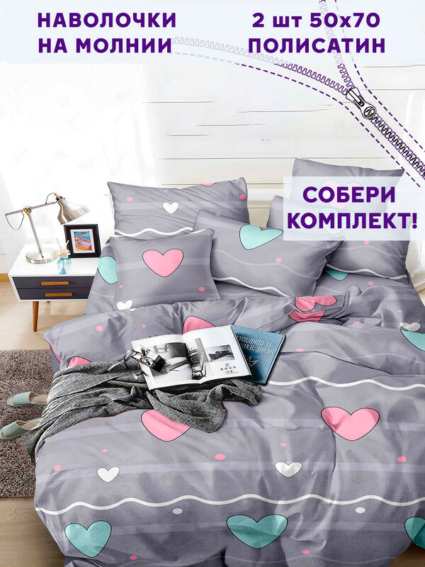 Наволочка 2шт Simple House "Мэнди" 50х70 см
