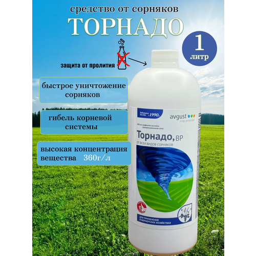 Торнадо от сорняков 1 литр 1755₽