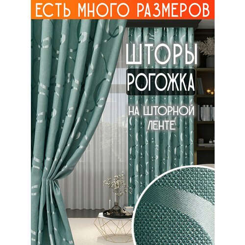 фото Готовый комплект плотных интерьерных штор(портьер) рогожка с узорным рисунком (2 шт, каждая штора 300x240 см) со шторной лентой a&h