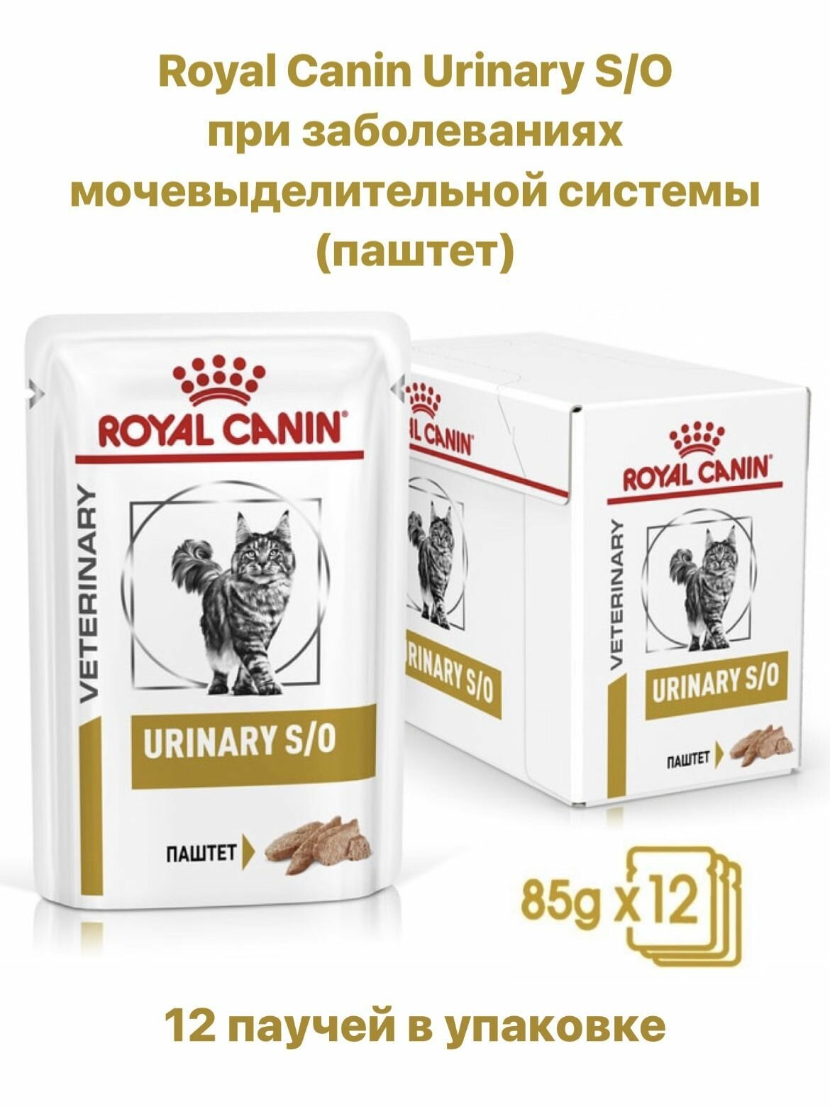 ROYAL CANIN Urinary S/O влажный корм для кошек паштет 85 г х 12 шт