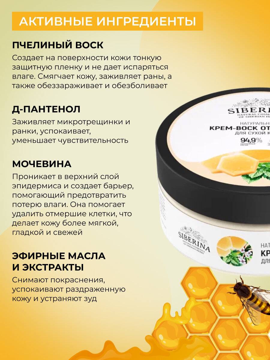 Крем-воск от трещин для сухой кожи — фото 1