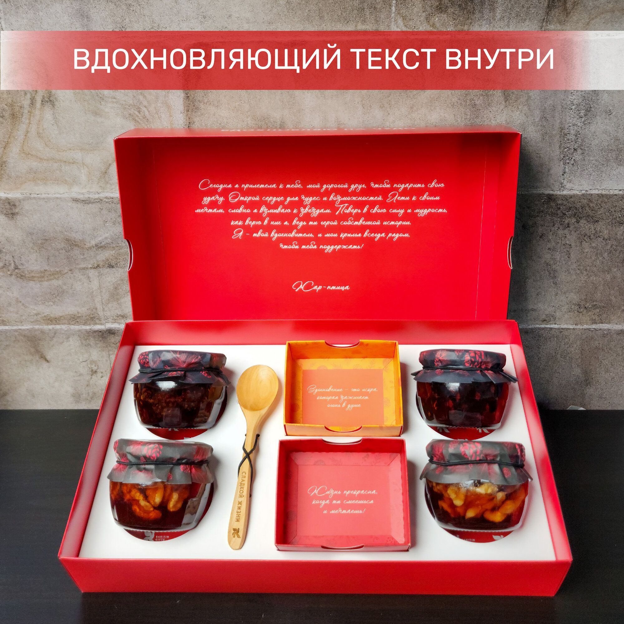 Подарочный набор RAKITIN GIFTS "Вдохновляю на чудо" варенье из сосновых и кедровых шишек с чаем, подарок на 8 марта — фото 1