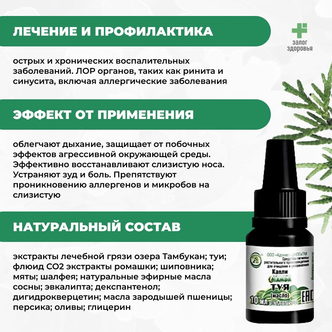 Картинки Капли в нос от заложенности натуральные ТУЯ, Средство гомеопатическое противопростудное, Адонис,10мл