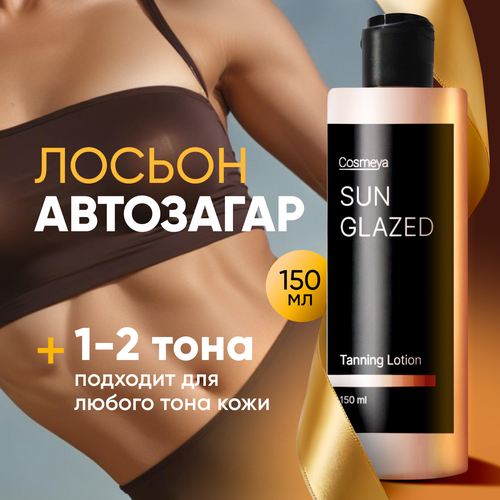 Лосьон автозагар для тела и лица, загар моментальный, лосьон для тела, средство для загара
