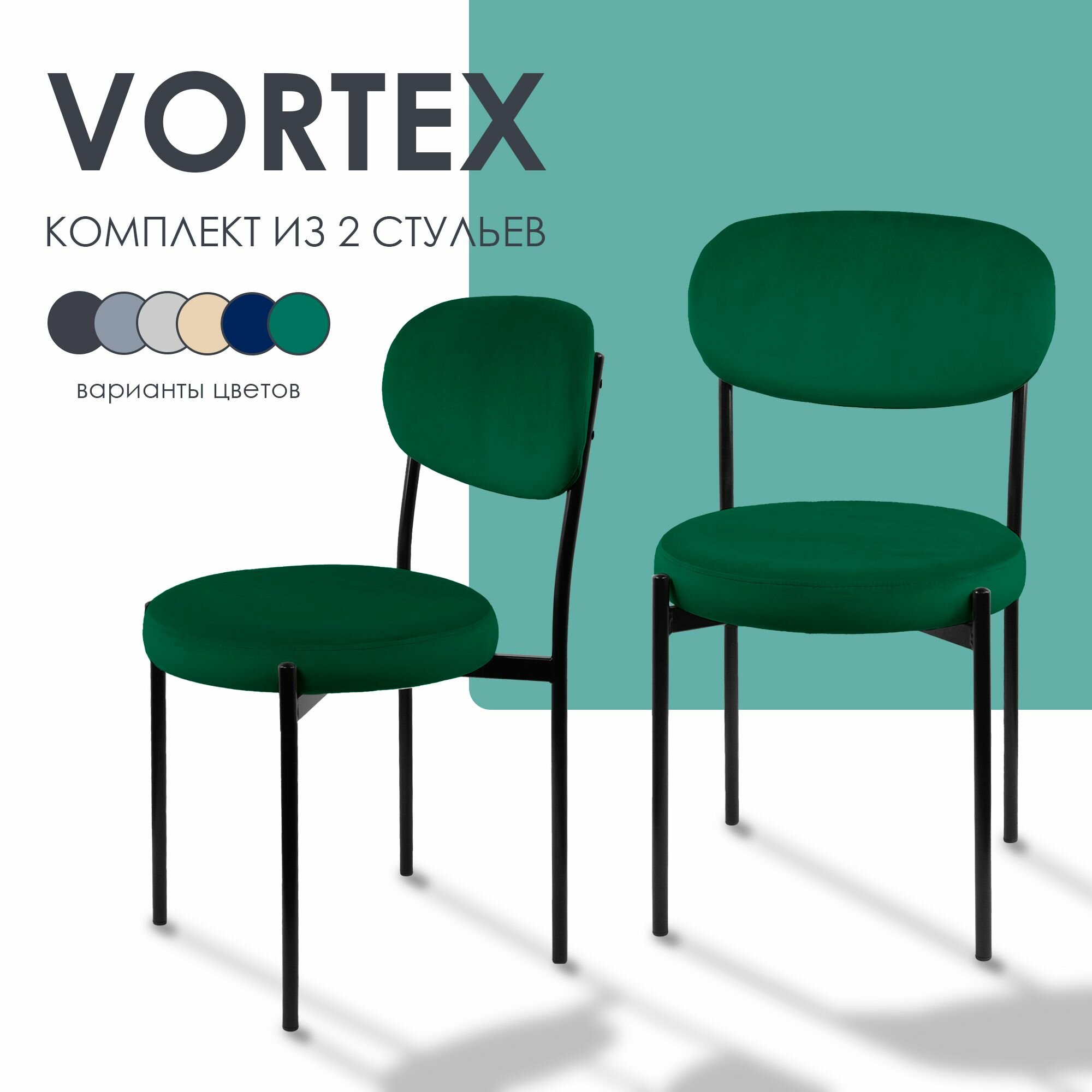 Комплект стульев Vortex , дерево, велюр, зеленый, 2 шт.