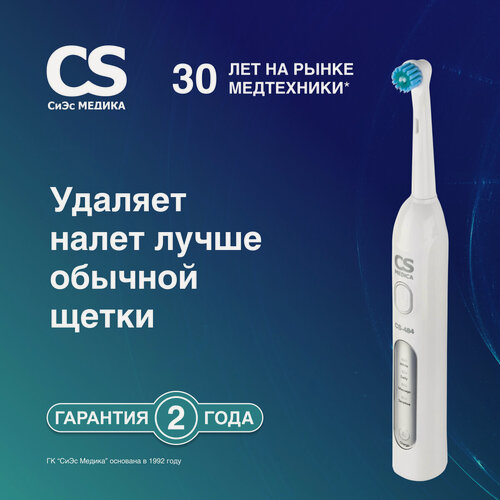 Изображение товара Электрическая зубная щетка CS Medica CS-484 с зарядным устройством