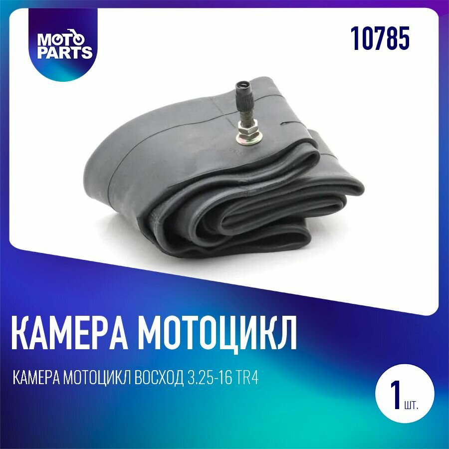 Камера мотоцикл Восход 3.25-16 TR4