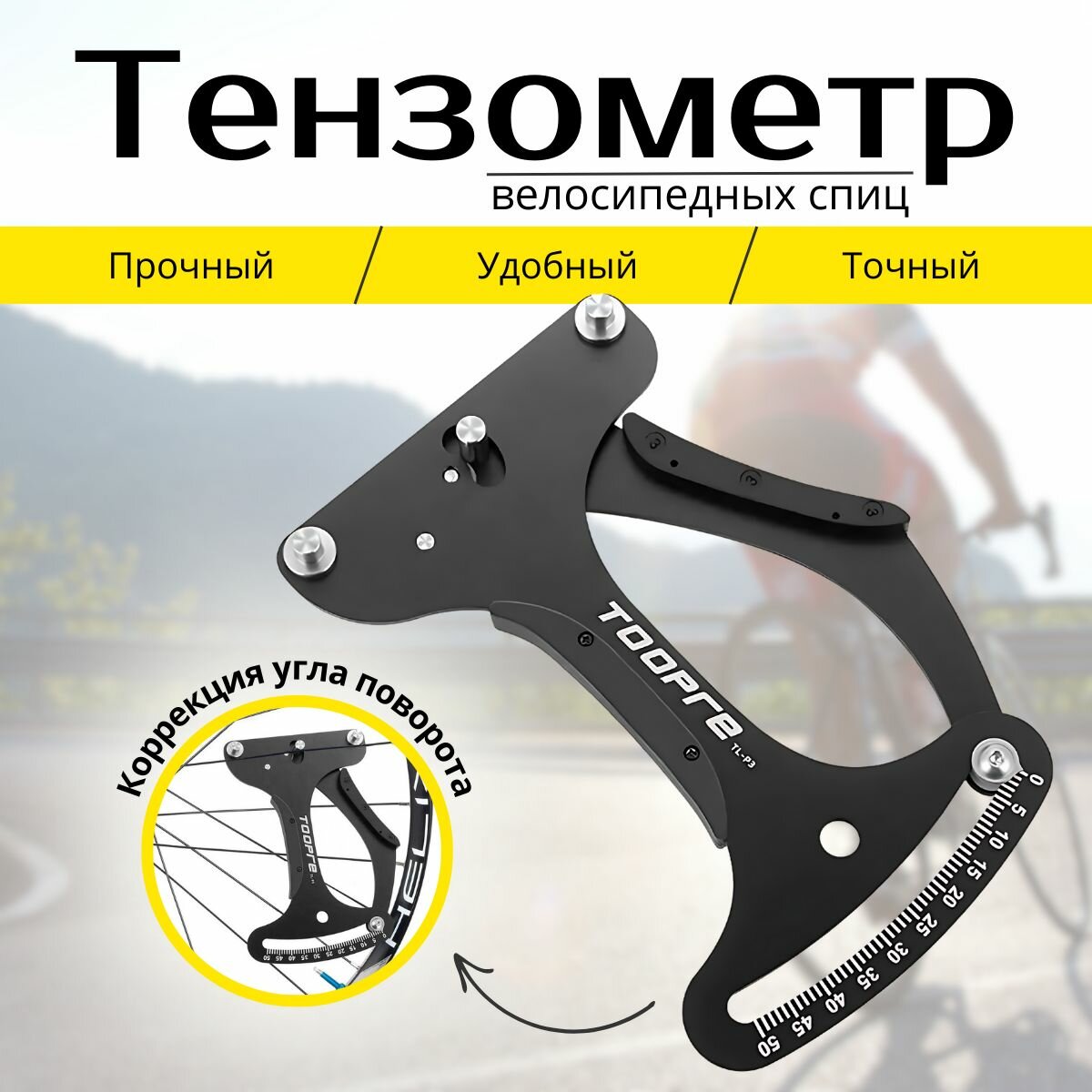 фото Тензометр велосипедных спиц, инструмент для коррекции угла поворота