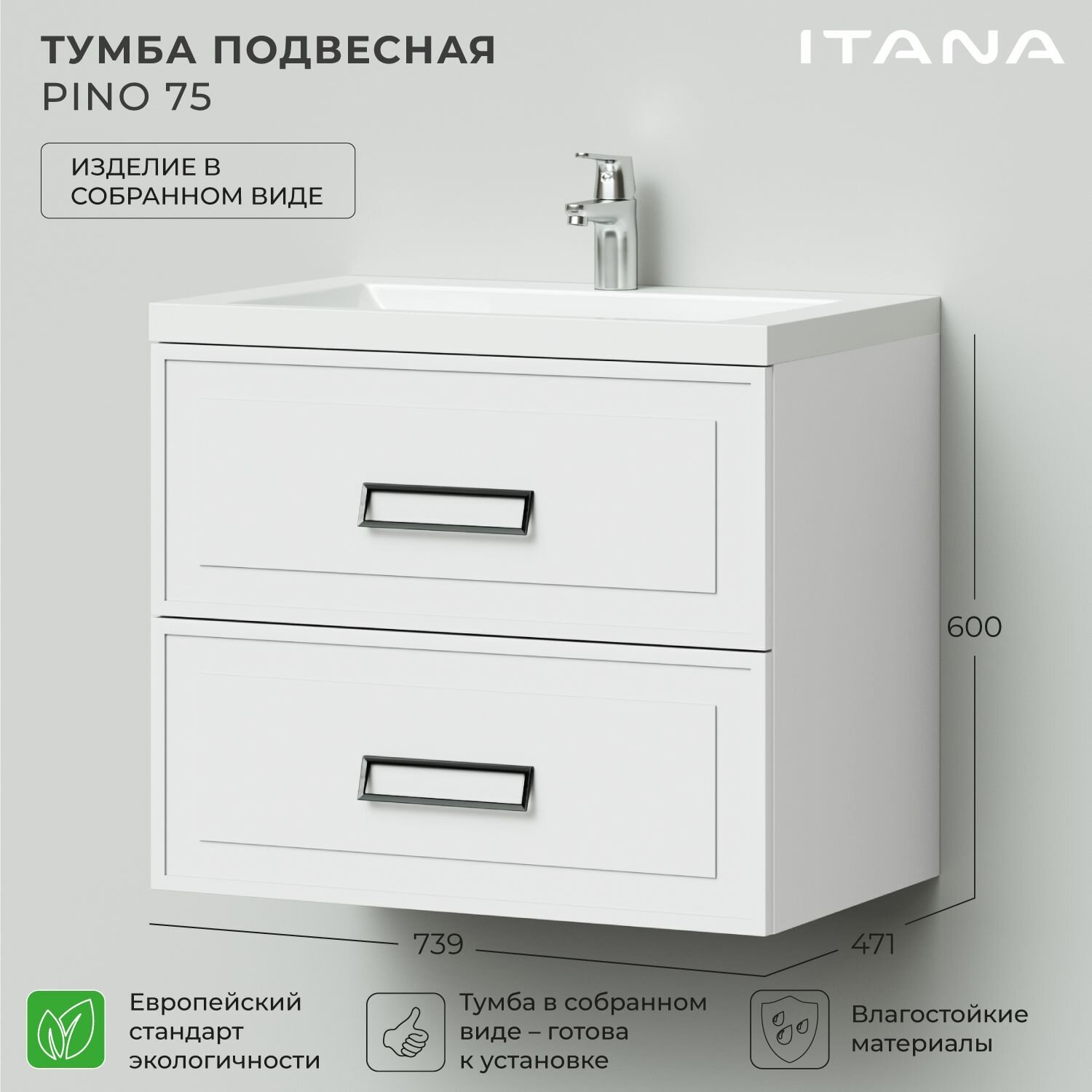 Тумба под раковину в ванную тумба для ванной Итана Pino 75 739х471х600 подвесная Бланж
