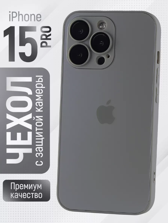 Чехол стеклянный матовый iPhone 15 Pro c MagSafe с защитой для камеры- Titanium (титан)