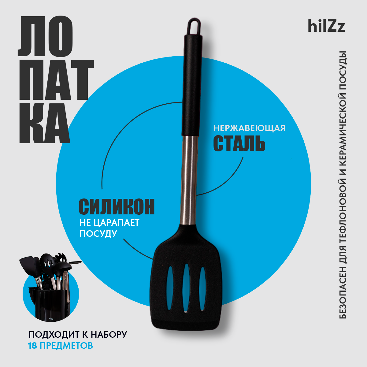 Лопатка кухонная с отверстиями hilZz силиконовая с металлической ручкой, черная