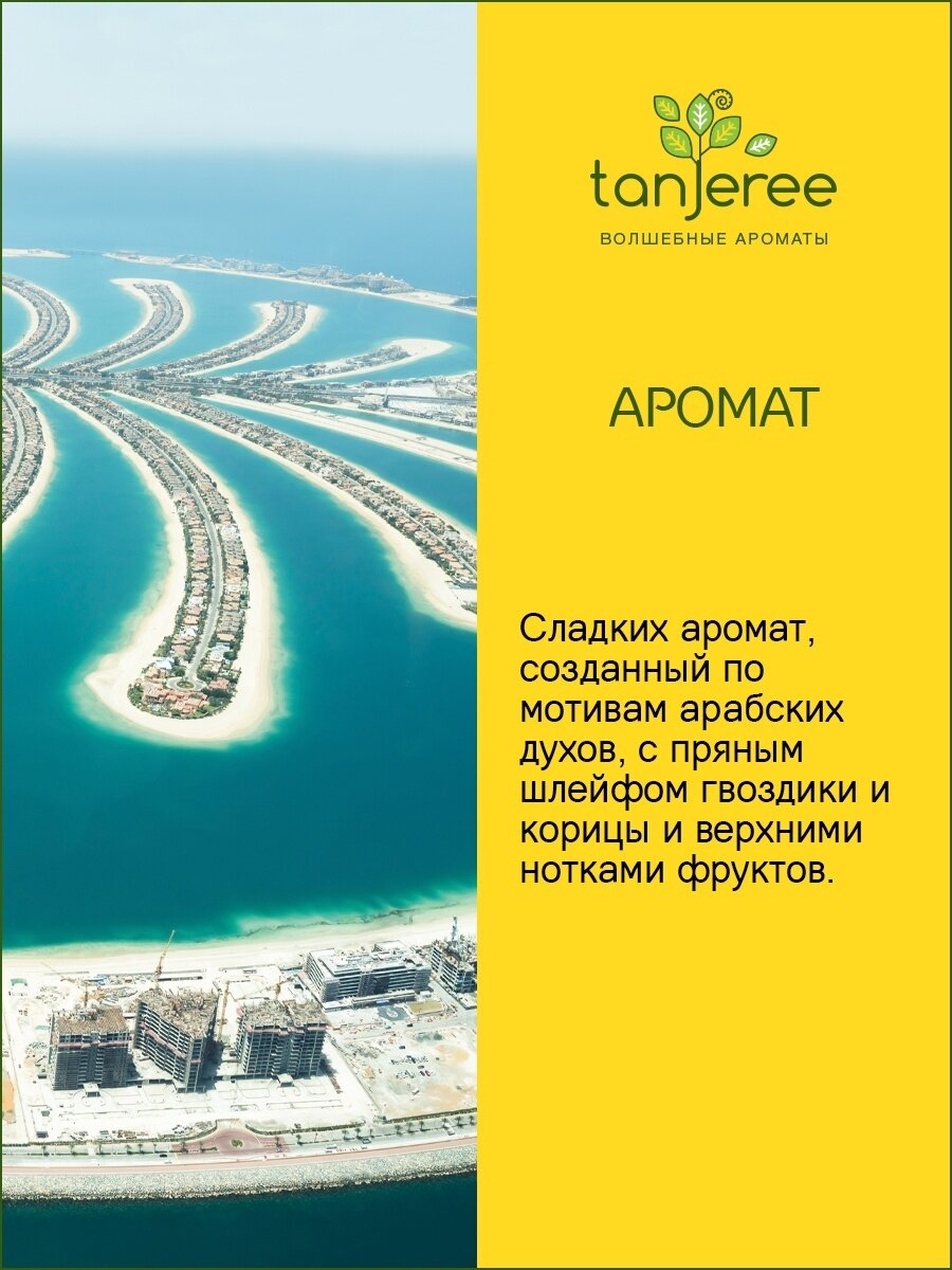 Масло для массажа натуральное расслабляющее для тела кожи лица профессиональное массажное Tanjeree Дубаи 250 мл. — фото 1