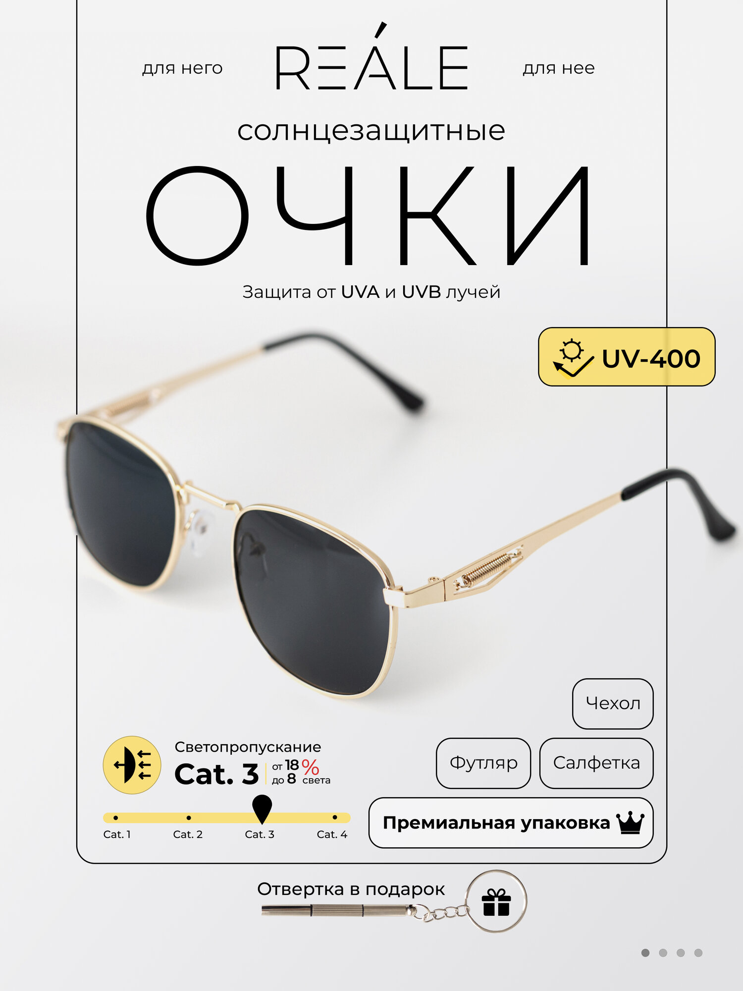 Солнцезащитные очки REALE