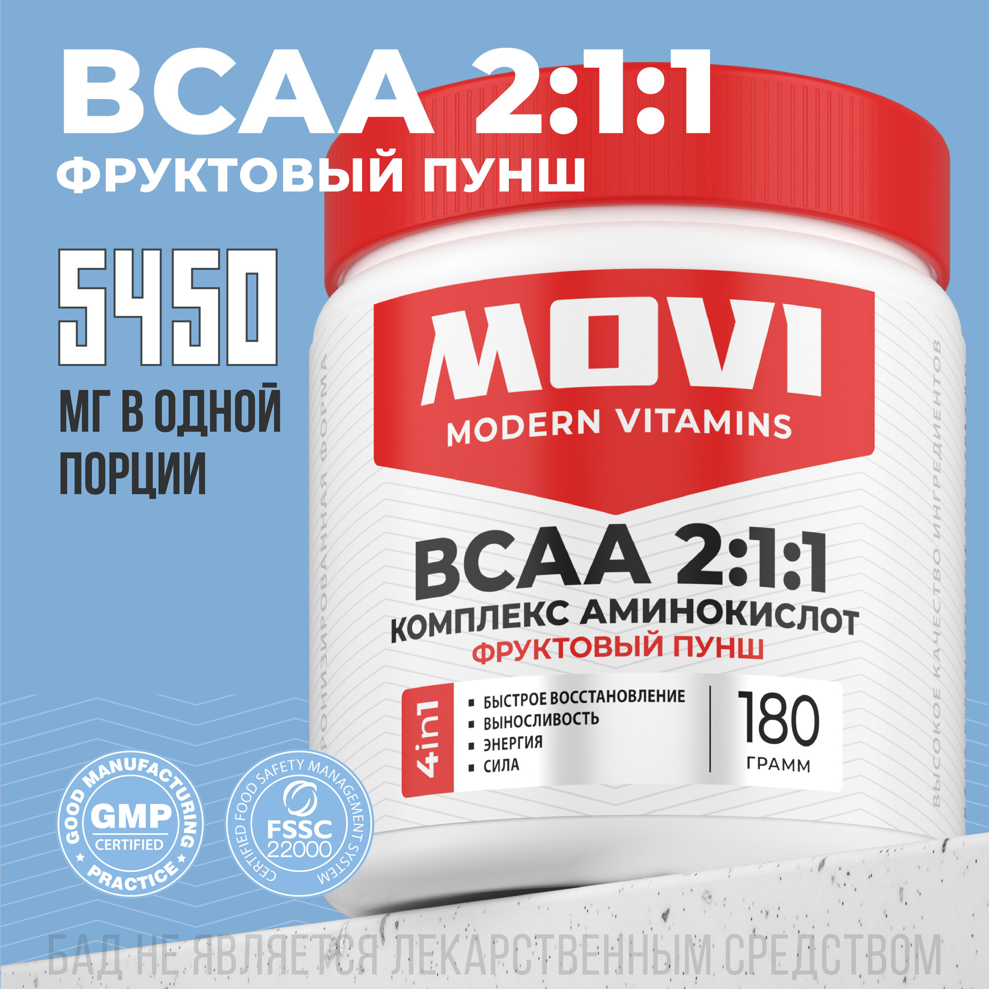 фото BCAA 2:1:1 порошок MOVI, быстрорастворимые Аминокислоты для набора массы, выносливости и восстановления, вкус Малина -мохито, 180 гр , порошок