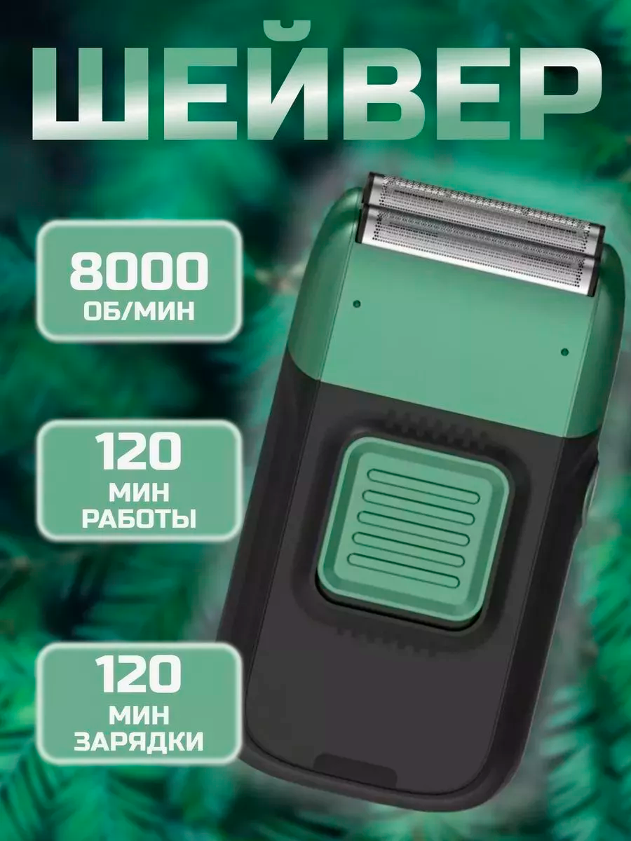 фото Профессиональная беспроводная электробритва мужская/Портативный Шейвер/для мужчин/влагозащита/Черный с проводом USB для зарядки