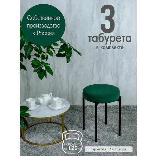 фото Табурет для кухни бакс 3 шт, зеленый русский стул