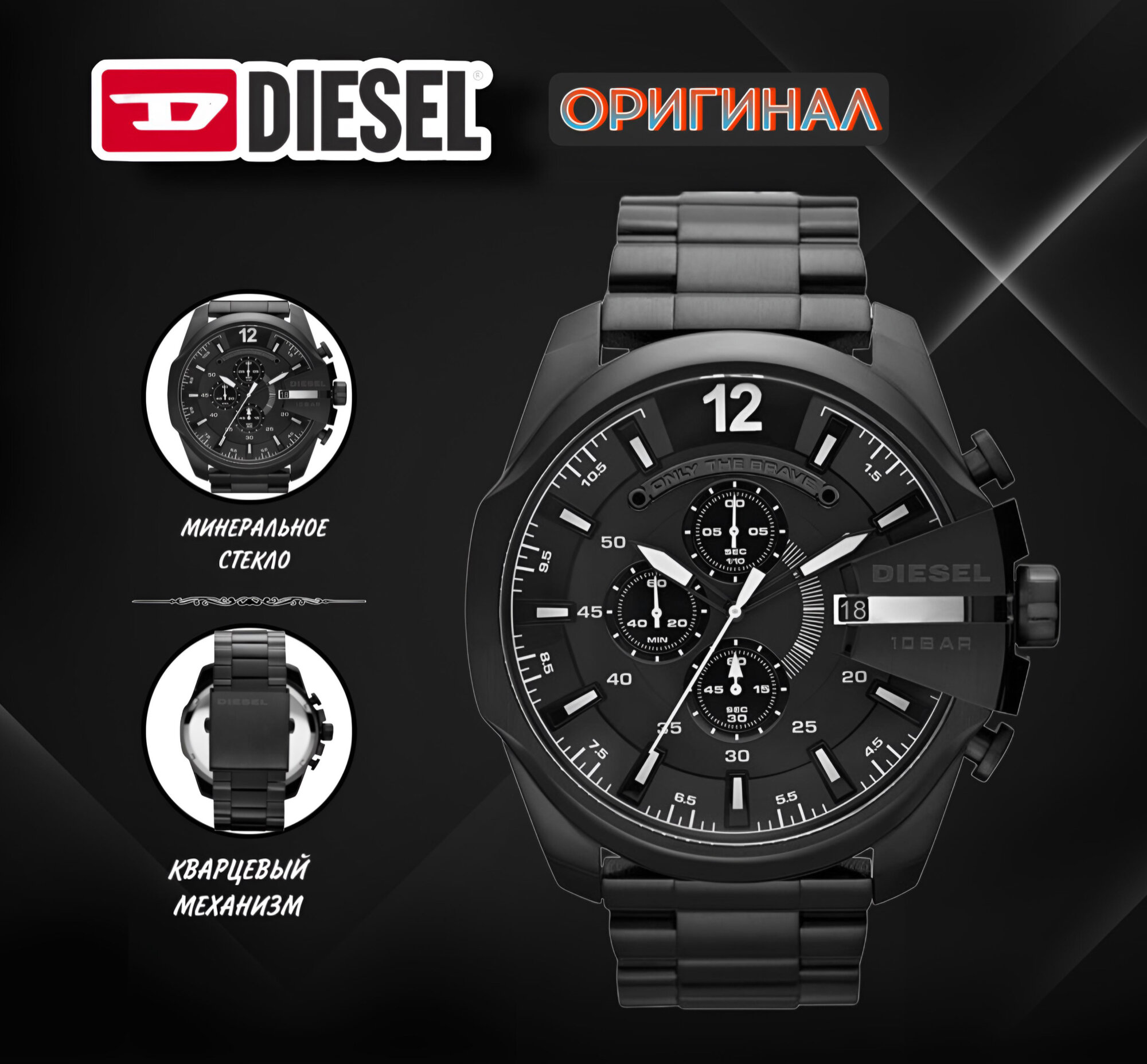 Наручные часы DIESEL Mega Chief, черный..