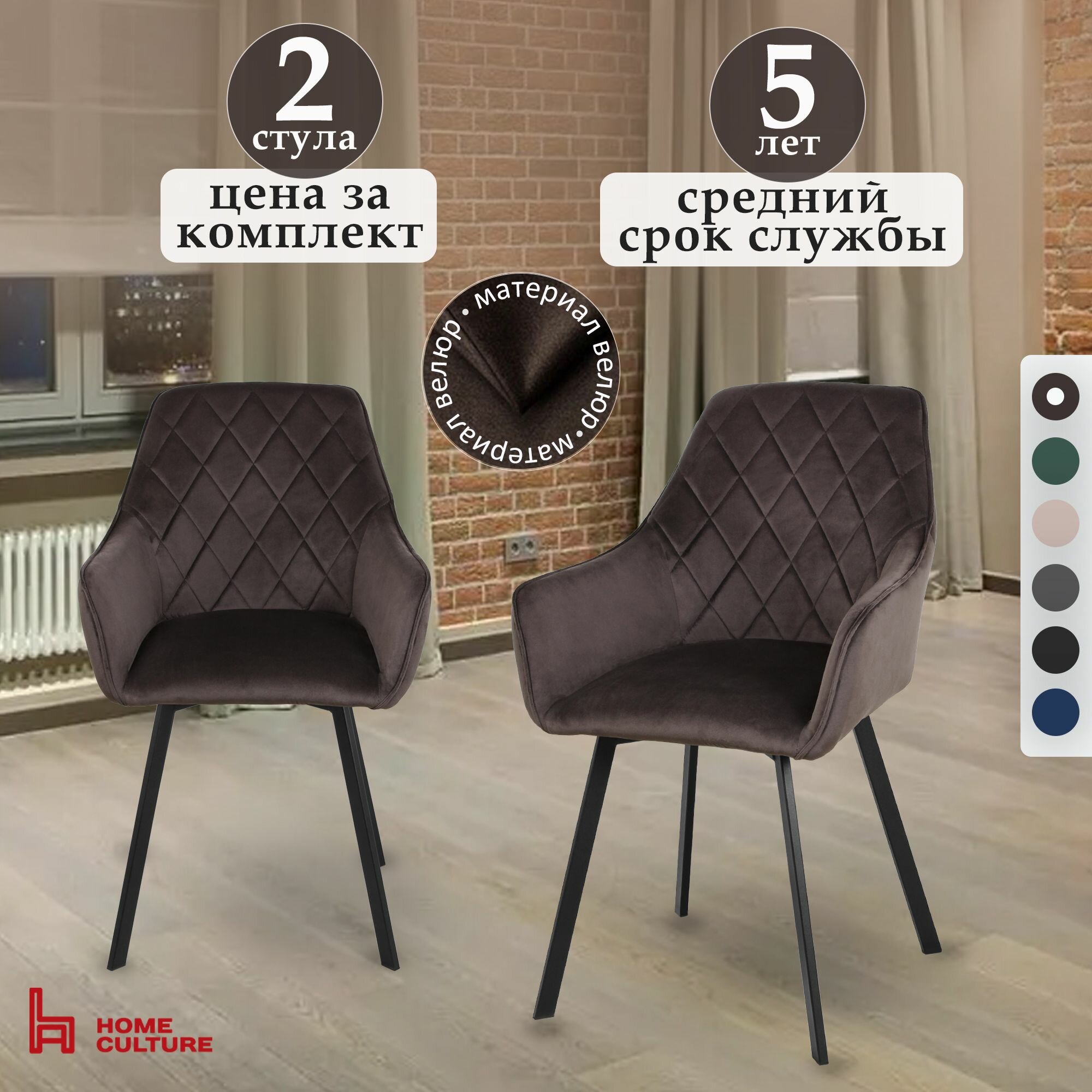 Стул кухонный 2 шт, поворотный механизм, велюр коричневый, с подлокотниками — фото 1