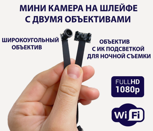 Изображение товара Мини-камера на шлейфе с двумя объективами "2 в 1" с ночным видением и широкоугольным объективом
