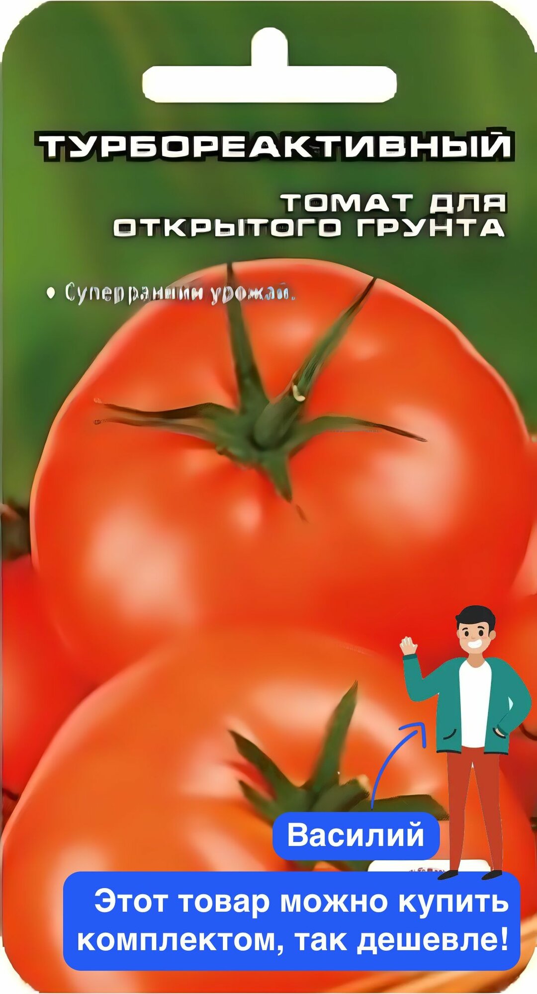 Семена овощей Сибирский Сад "Томат Турбореактивный", 20 шт.