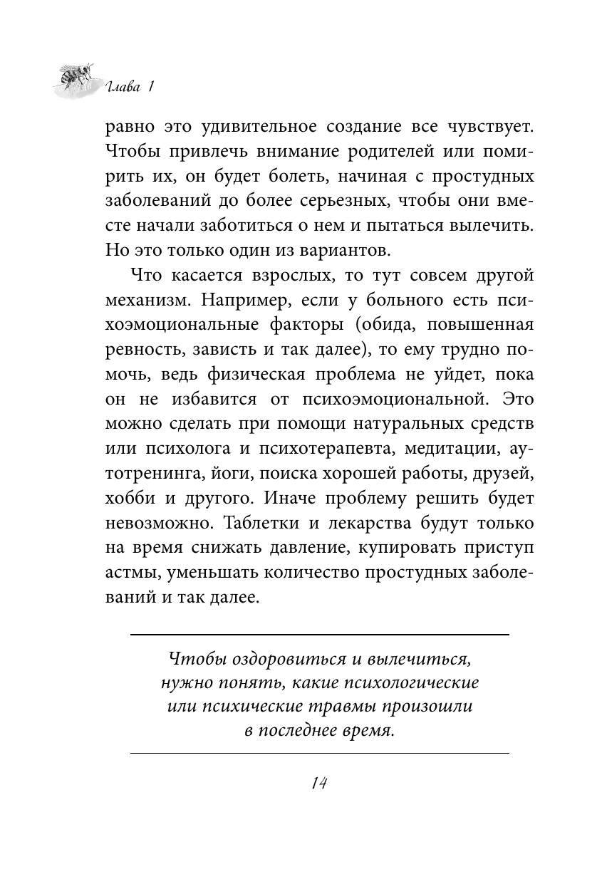 Натуральная медицина доктора Каменского. Уникальные методы укрепления, лечения и омоложения организма - фото №20