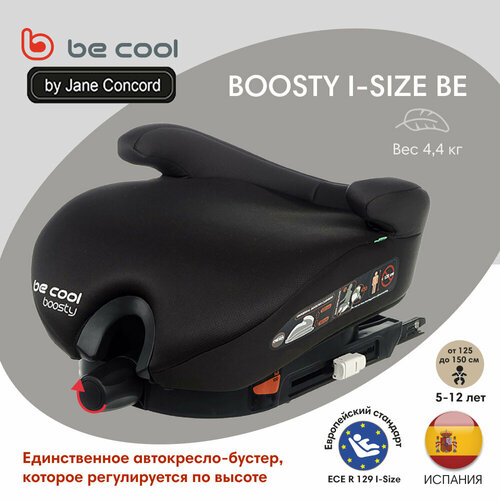 Бустер автомобильный для детей BE COOL BOOSTY I-Size Be Cosmos (125-150 см, 5-12 лет)