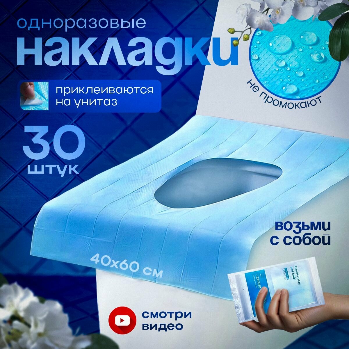 Накладки на унитаз одноразовые двухслойные комплект 30 штук