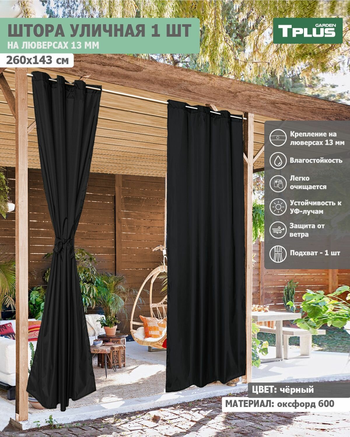 фото Штора уличная на люверсах оксфорд 600