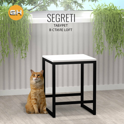 Табурет для кухни SEGRETI loft белый стул лофт 37х35х45 см гростат 4100₽