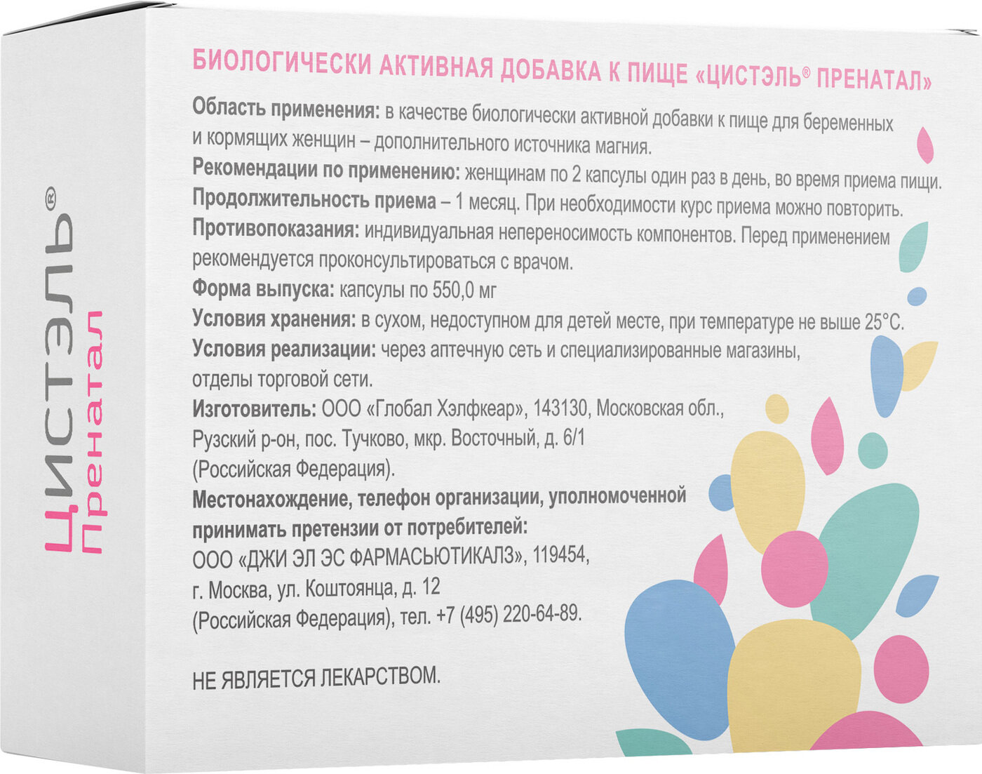 Изображение Цистэль Пренатал, препарат для профилактики цистита у беременных и кормящих, 550 мг, 30 капсул