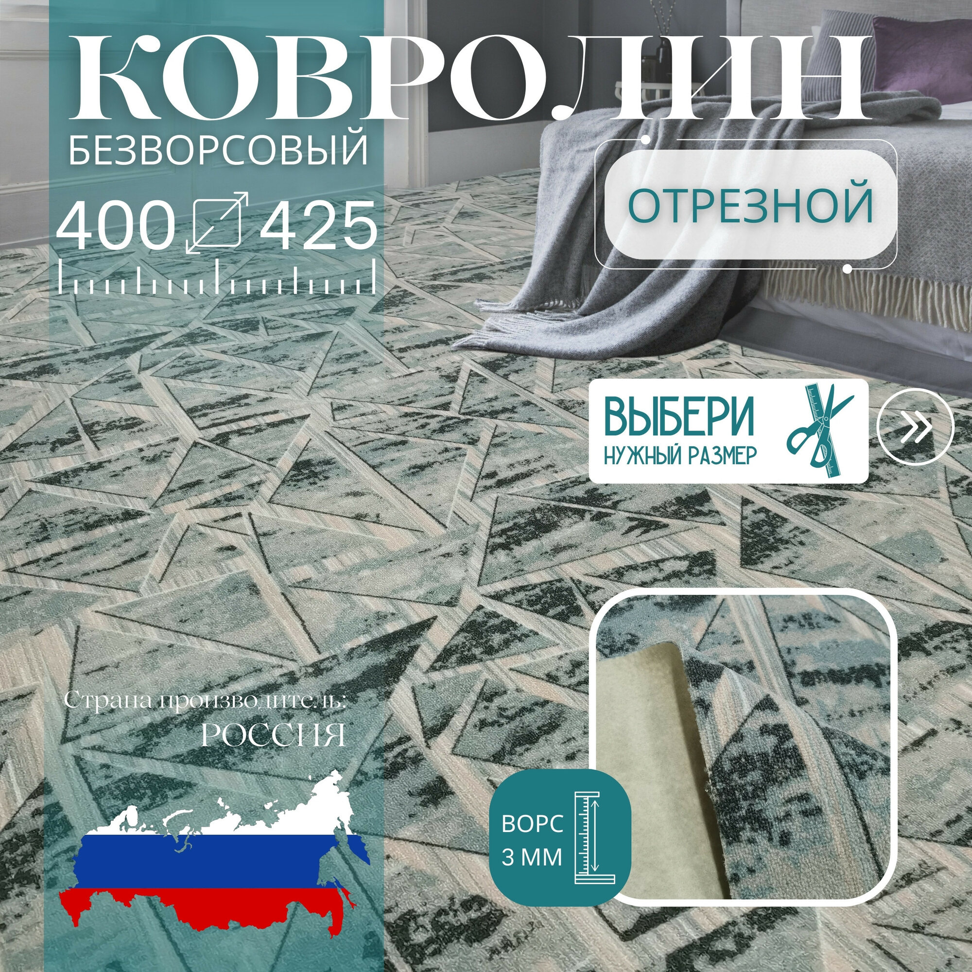 Ковролин метражом 4х4,25 м, без ворса "Тадж", серо-голубой без оверлока