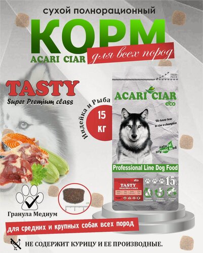 Изображение товара Сухой корм для собак Acari Ciar Tasty Индейка 15 кг медиум гранула