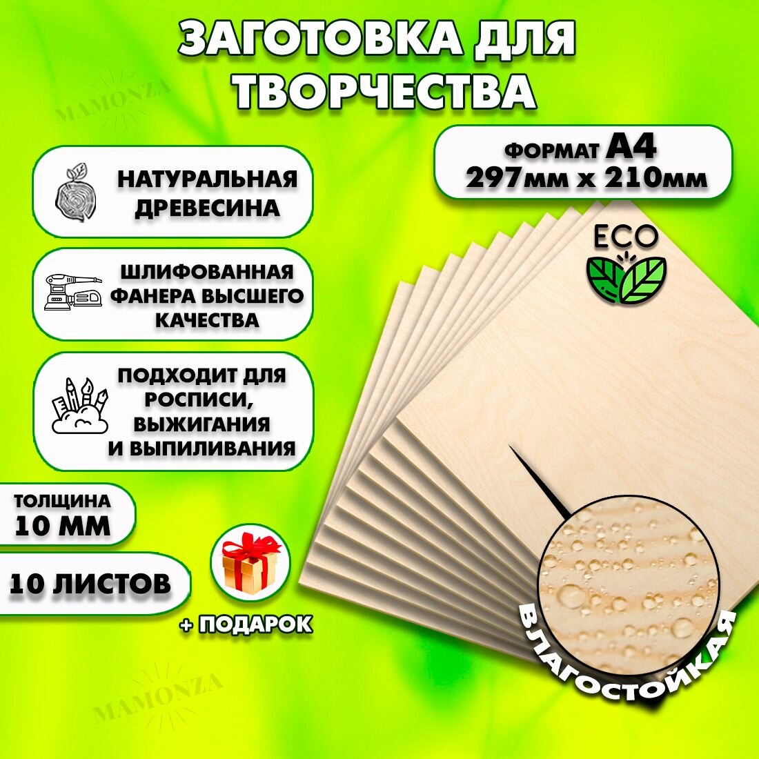 Фанера для уроков труда, рисования и творчества, Размер А4 (210х297), 10 штук, Толщина 10мм, сорт высший сорт