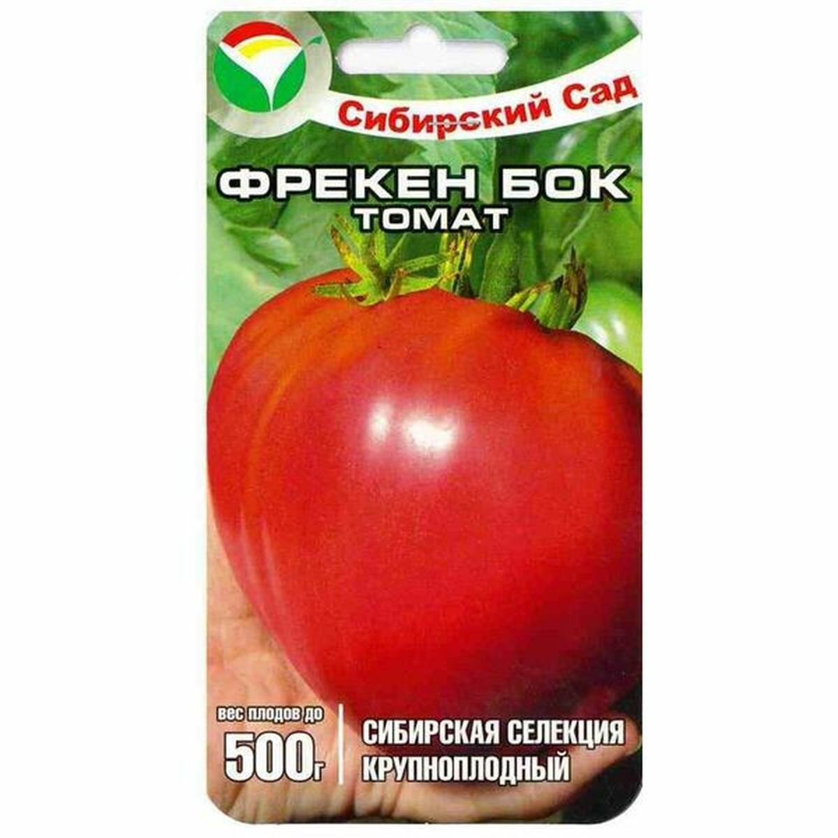 Семена Томат Фрекен Бок  высокорослый  среднеспелый  Сибирский Сад  1 пачка   20 семян