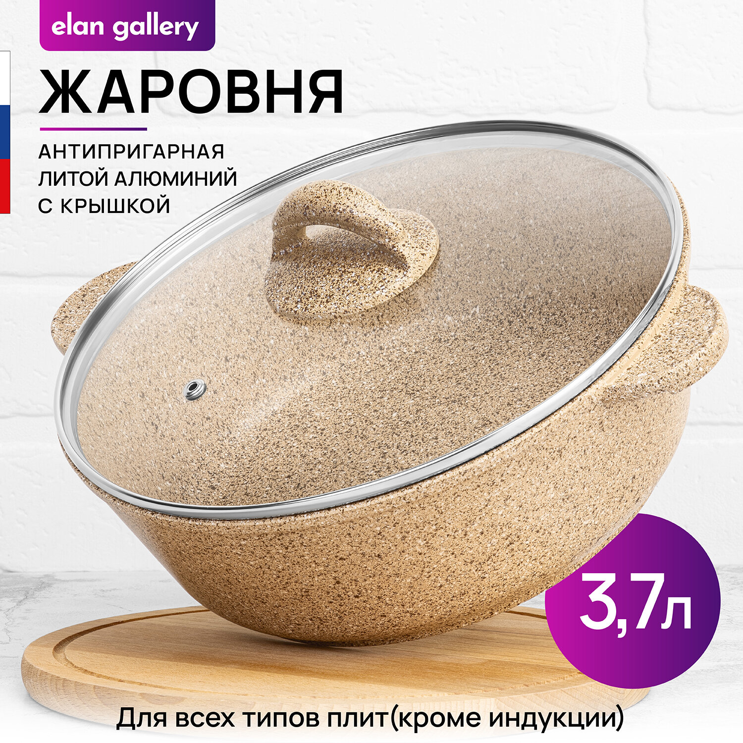 Жаровня-сотейник 3,7 л 26 см Elan Gallery гармония вкуса Медовый гранит с крышкой D26