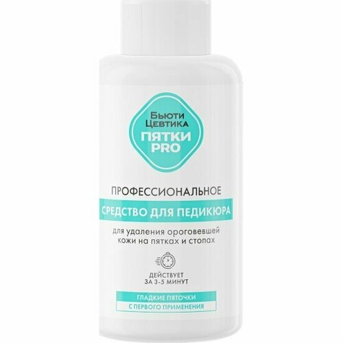Гель для педикюра Hello Beauty 100 мл 305₽