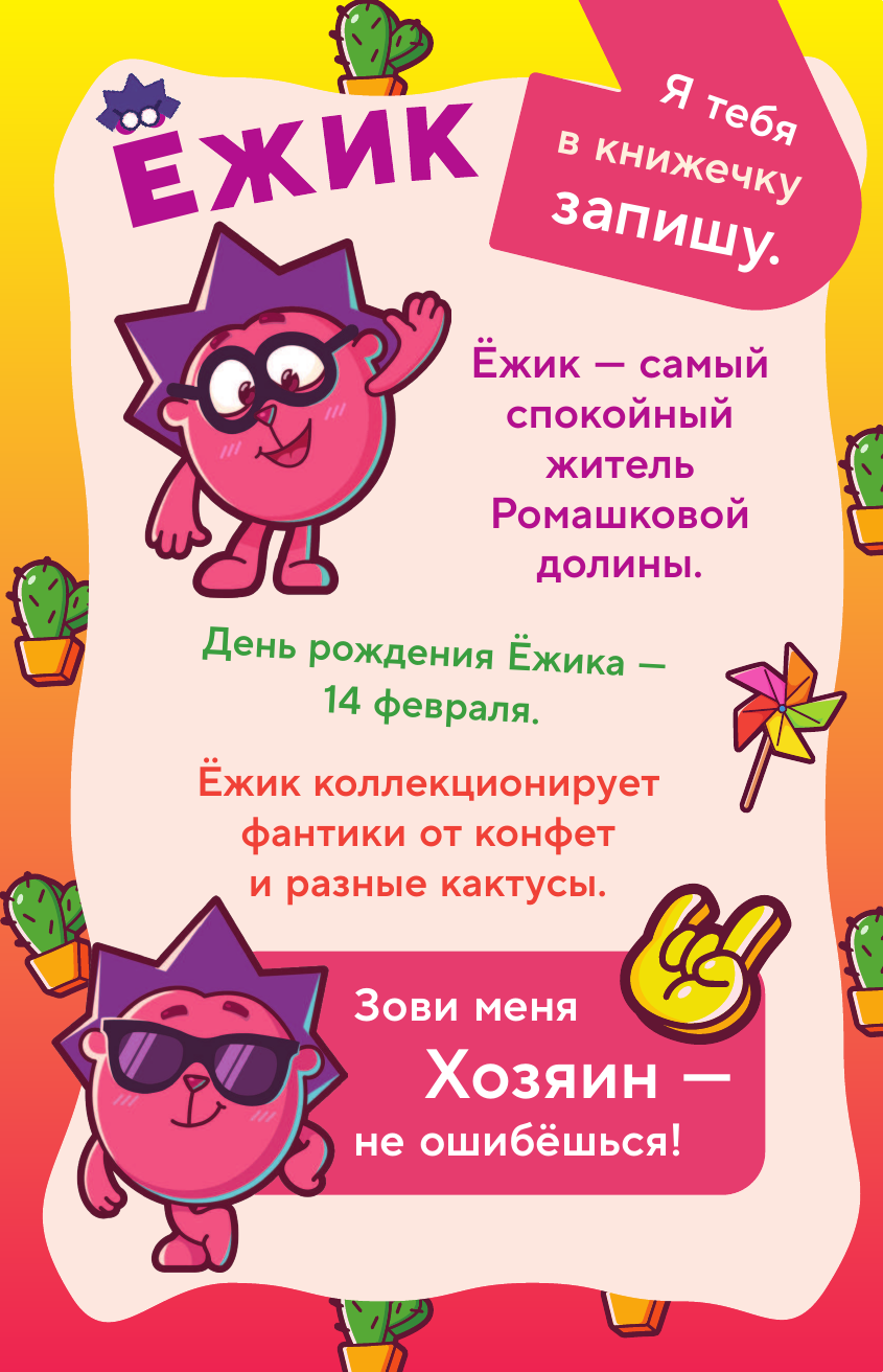 Дневник Смешариков (без автора) - фото №16