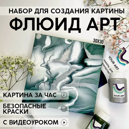 Изображение товара Набор для рисования и творчества YOUR ART BOX в технике флюид-арт/подарочный набор, холст 30x30 см, денежная энергия