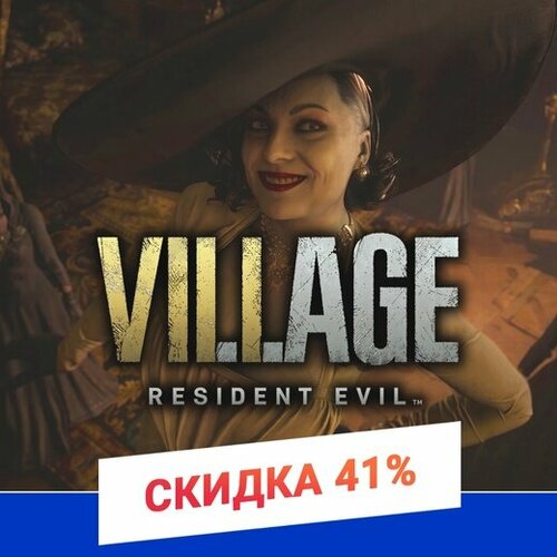 Игра Resident Evil Village для PC STEAM Регион активации Российская Федерация электронная версия 1499₽