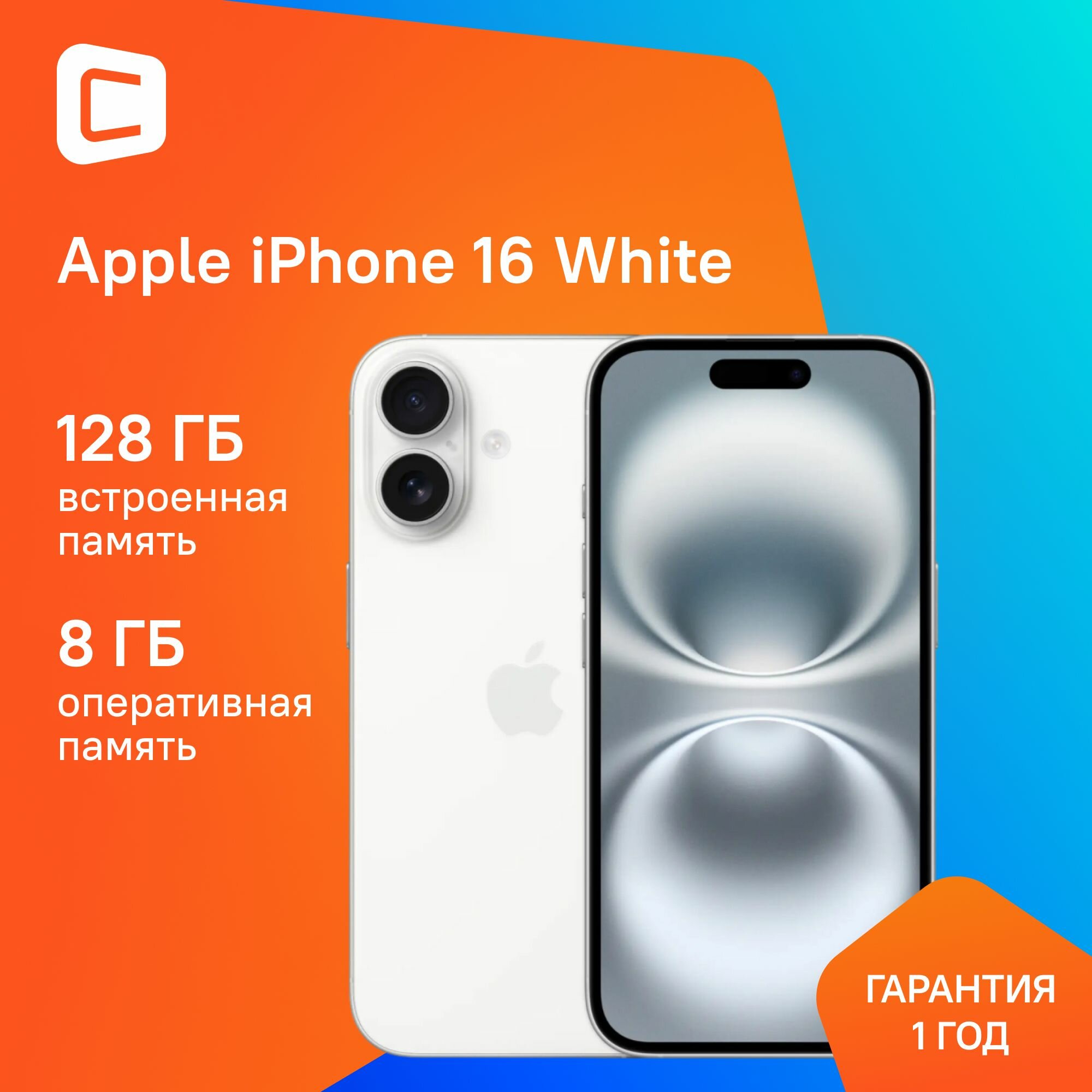 Смартфон Apple iPhone 16 — фото 1