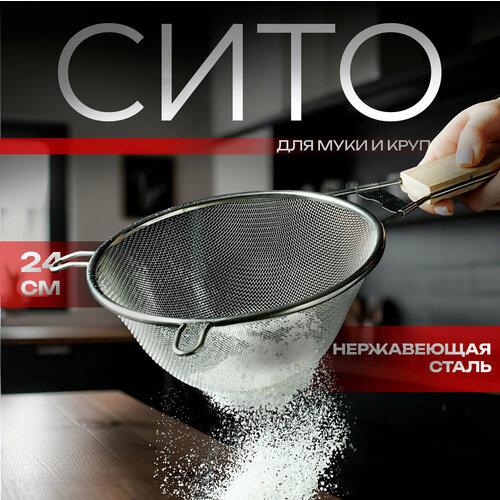 Сито Доляна сито Стандарт 0 л,бесцветный серебристый, бесцветный