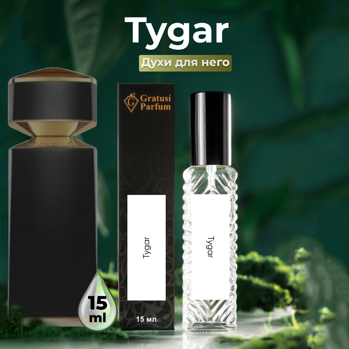 Gratusi Parfum Tygar духи мужские масляные 15 мл (спрей) + подарок