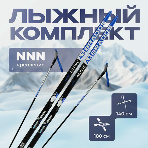 Изображение товара Комплект лыжный, длина лыж 180 см, крепление NNN, цвет микс