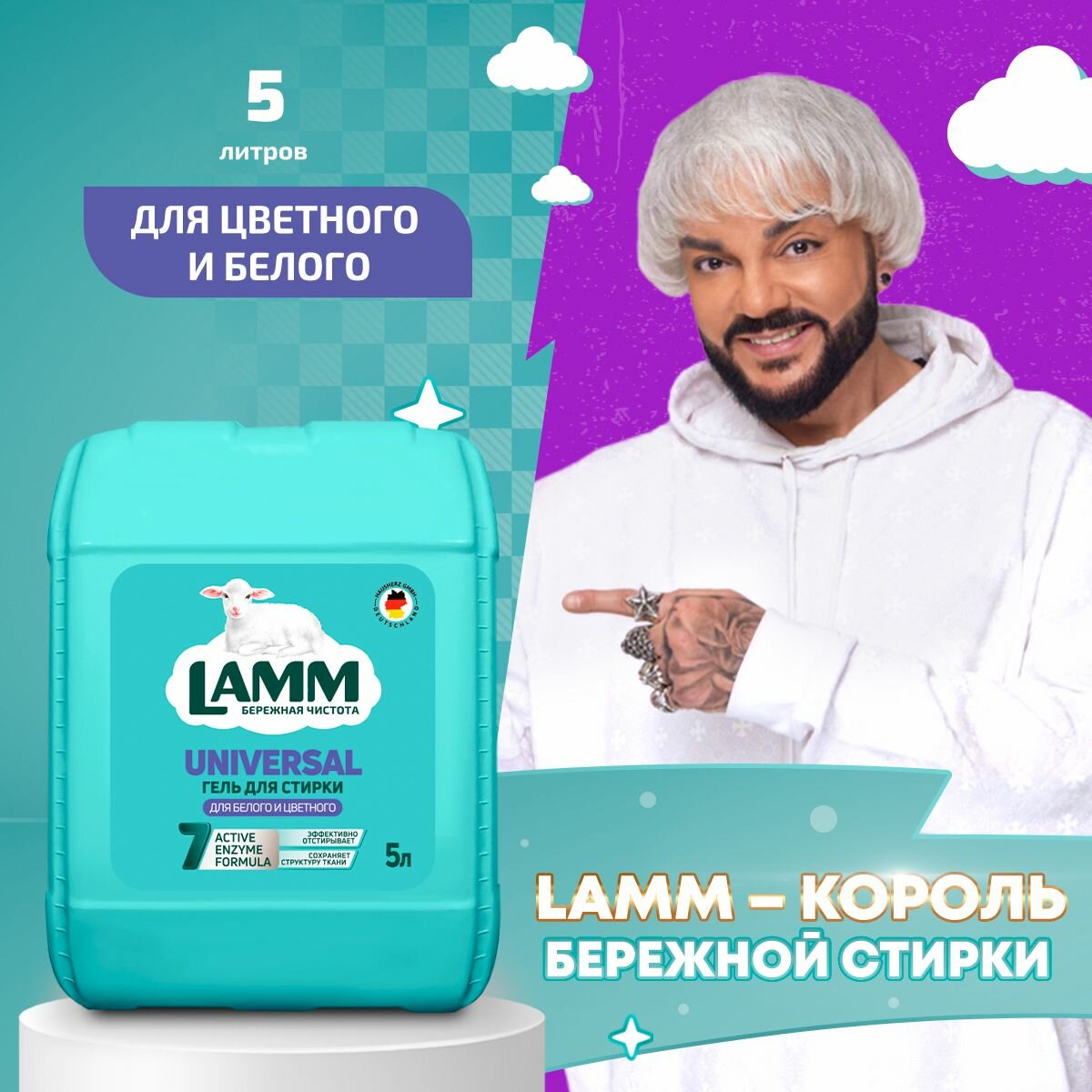 LAMM Universal гель для стирки универсальный для белого и цветного белья бесфосфатный 5 л