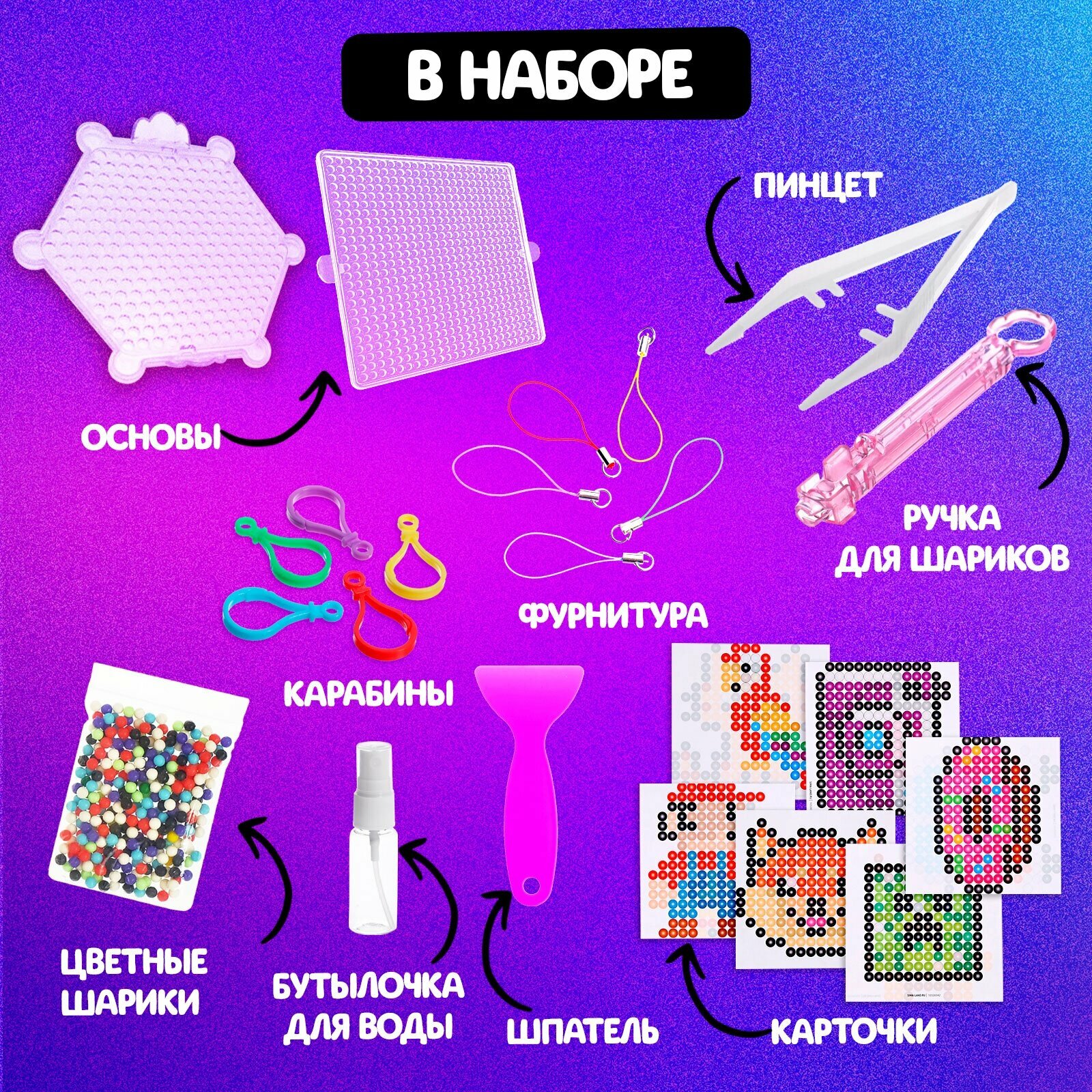 Аквамозаика ЭВРИКИ "Сделай брелок", для мальчиков, 6 светящихся шариков, 2 основы — фото 1