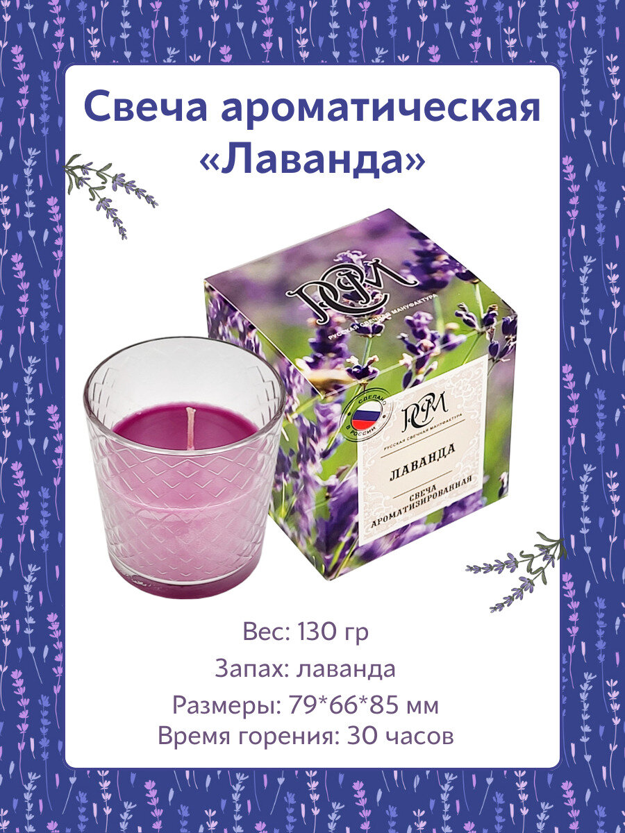 Свеча ароматическая 